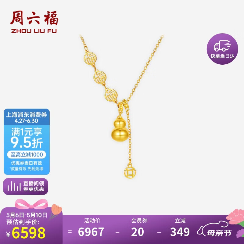 周六福福牌葫芦黄金项链女吊坠母亲节礼物计价A0615800 约4.84g 40+5cm