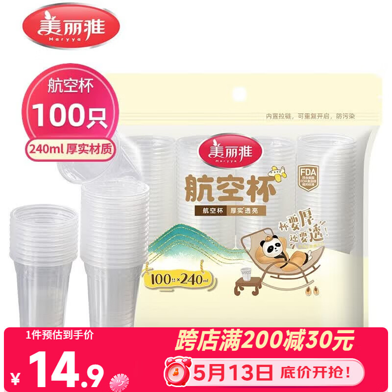 美丽雅一次性杯子塑料杯240ml*100只 加厚水杯茶杯饮料航空杯