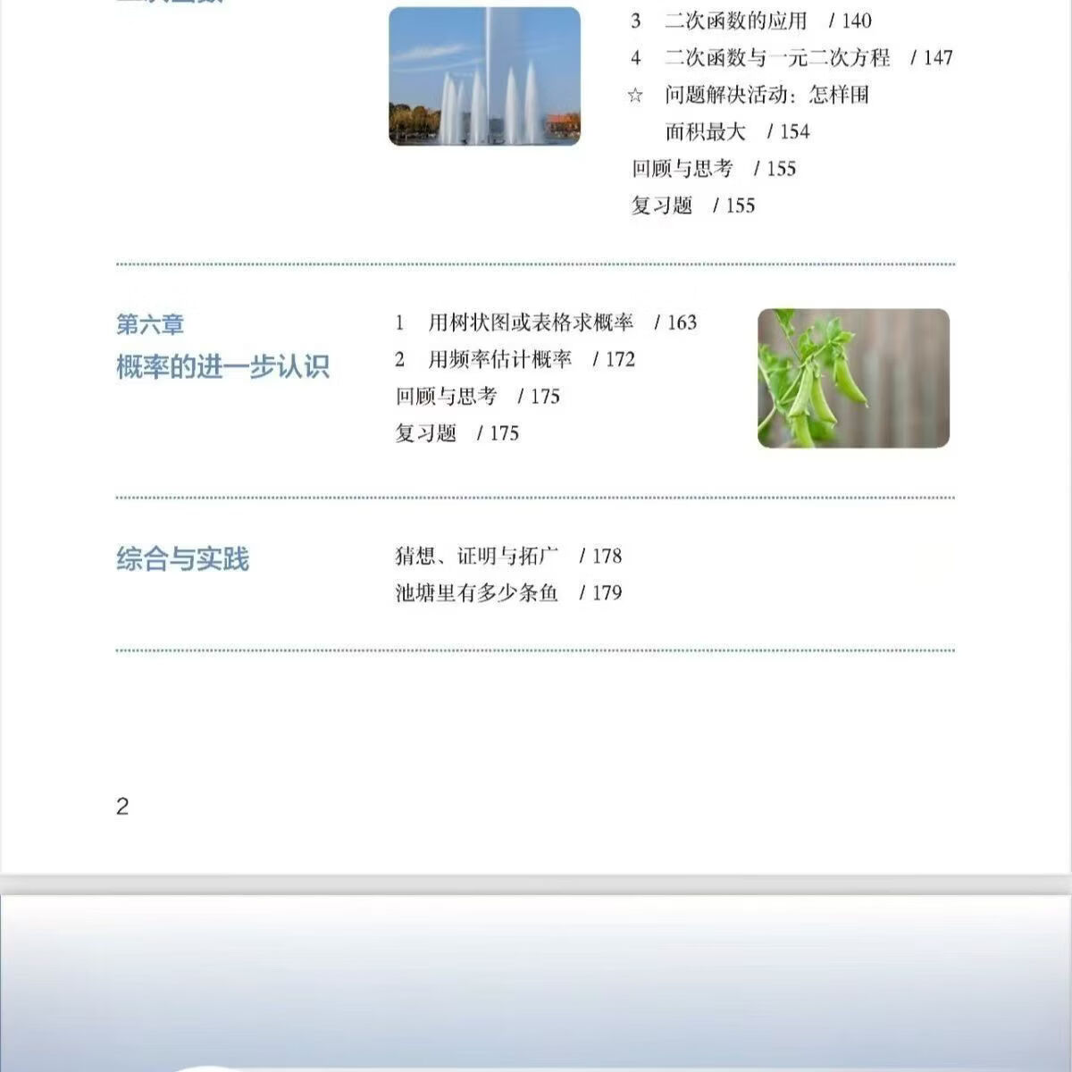 2026秋新改版九年级上册北师大版数学书高清版抢先版预习当日发 2026秋（北师大数学）