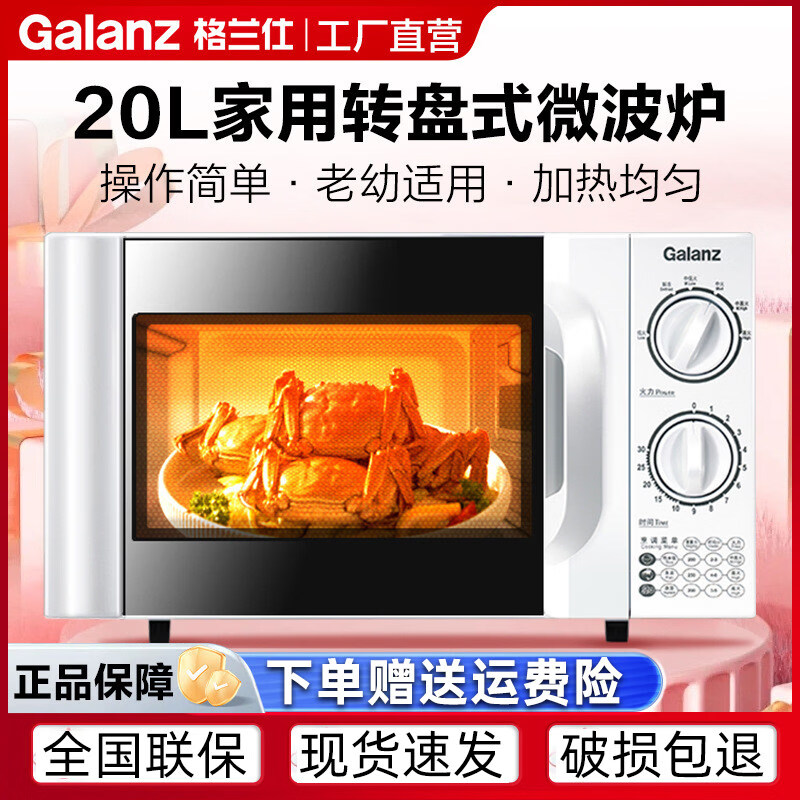 格兰仕（Galanz）/格兰仕P70D20TL-D4微波炉家用小型迷你机械式转盘2024新款 P70D20TL-D4转盘式(20L)
