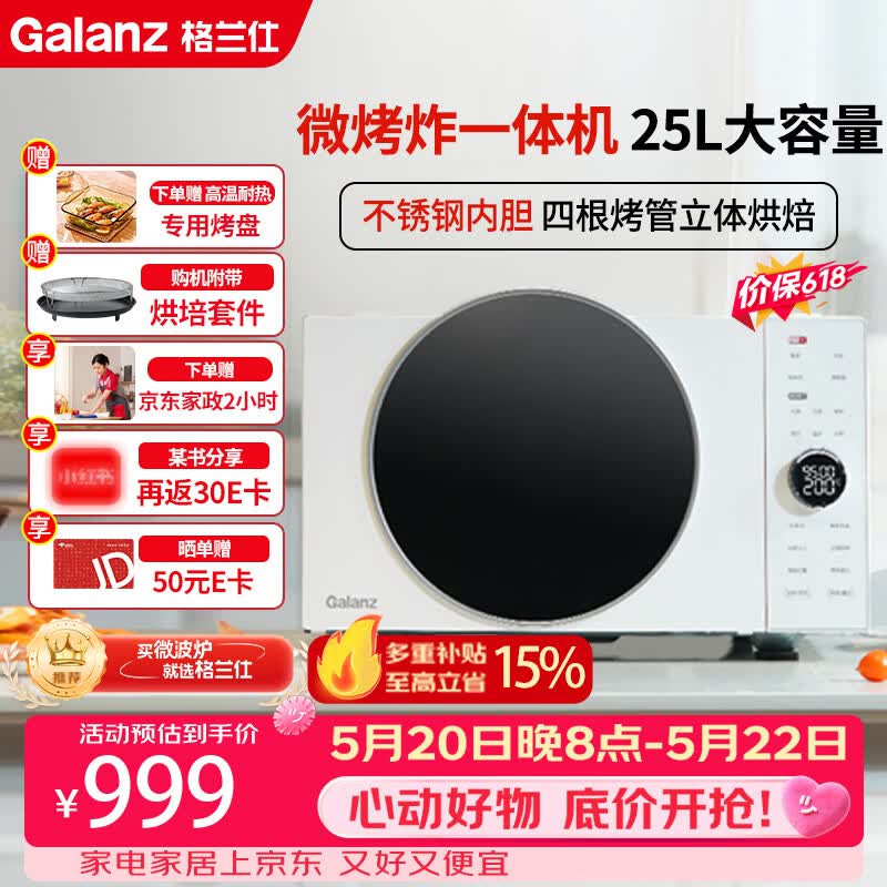 格兰仕（Galanz）【价保618】宇宙厨房系列25L微波炉900W一级能效变频不锈钢内胆空气炸烤箱一体机DR(W0)
