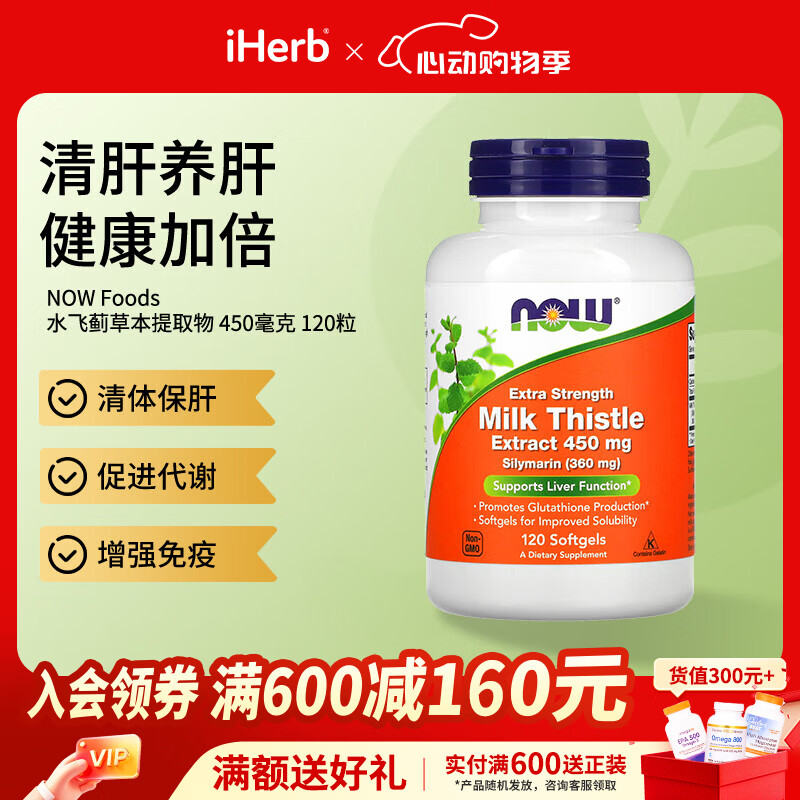 诺奥（NOW）水飞蓟草本提取物软凝胶450毫克120粒 清体保肝促进代谢增强免疫