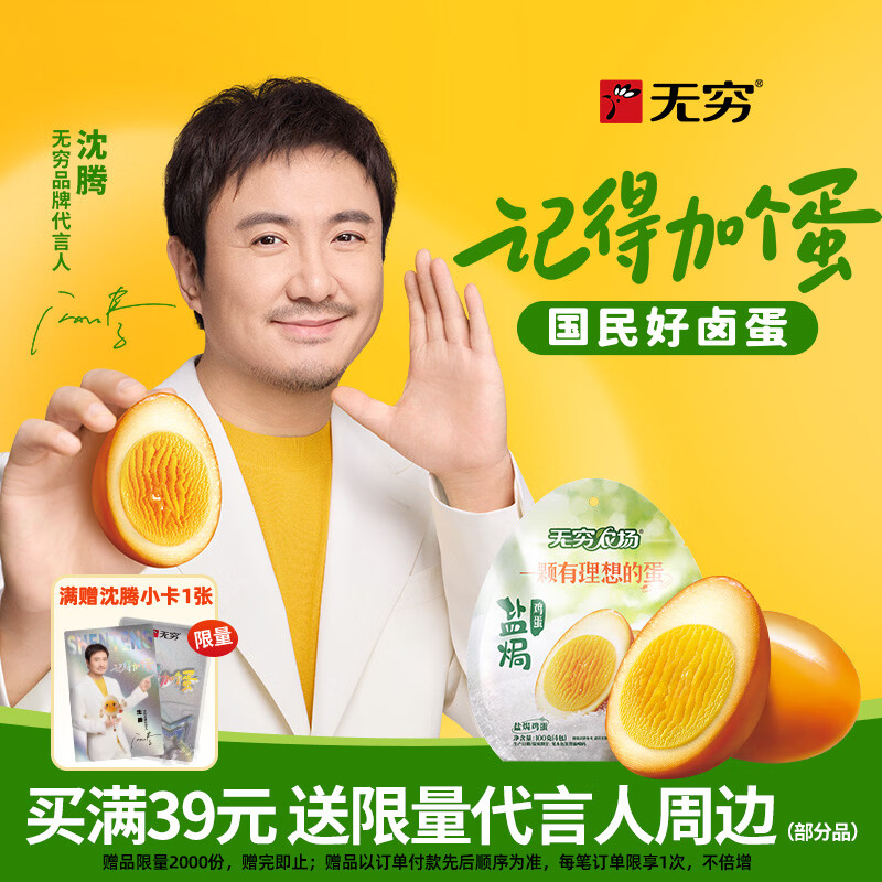 无穷卤蛋休闲零食盐焗鸡蛋100g袋装/4小包