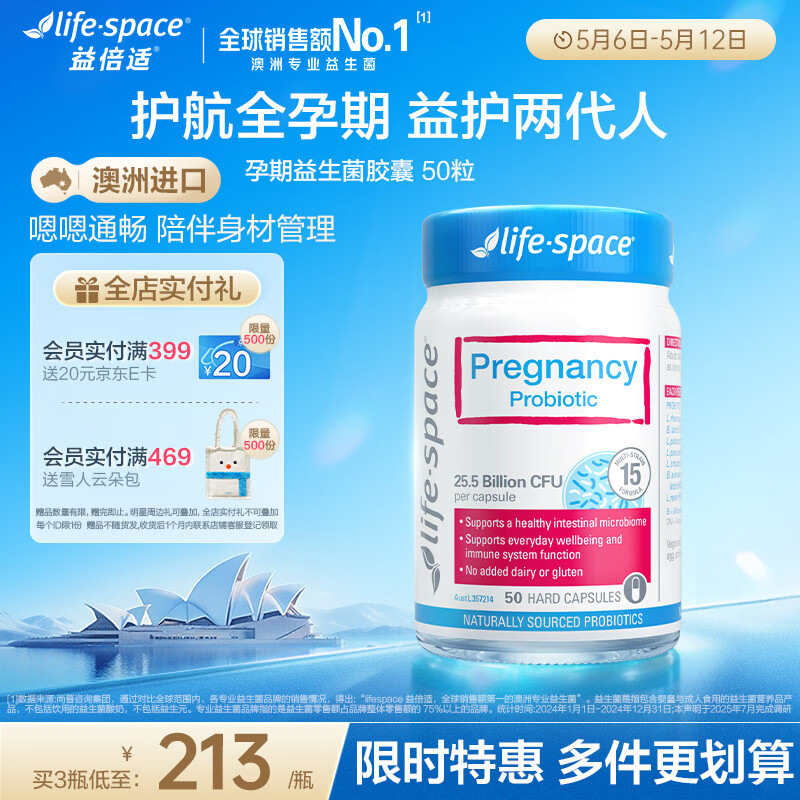 Life Space益倍适孕期孕妇益生菌胶囊50粒/瓶澳洲进口