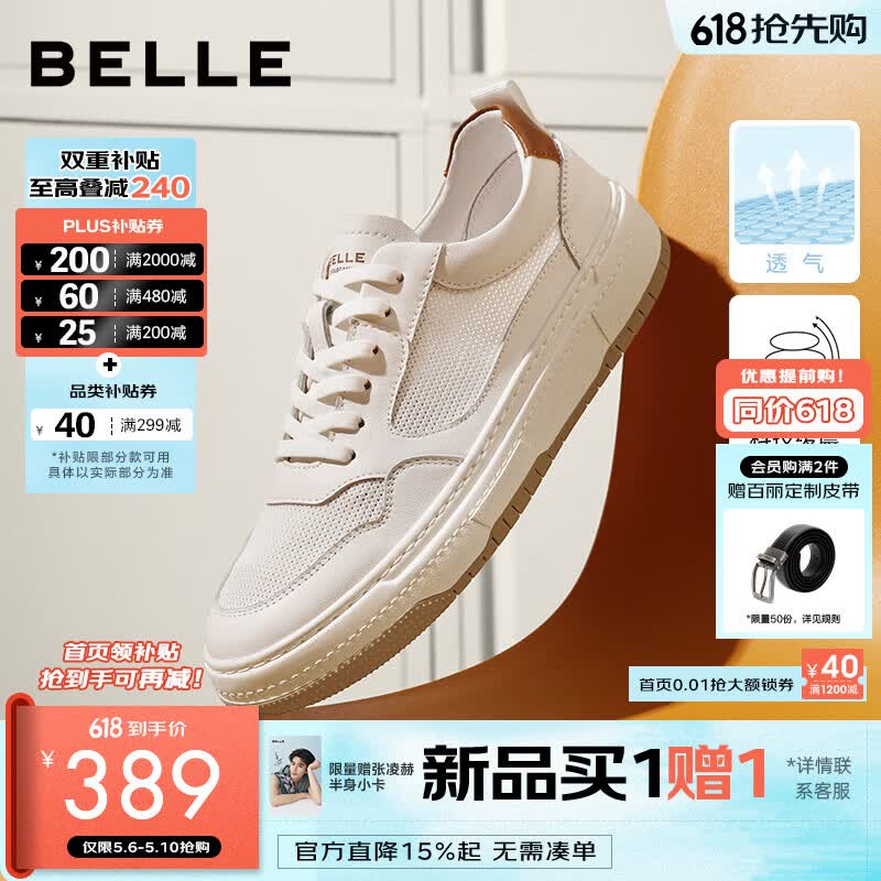 百丽（Belle）张凌赫推荐小白鞋夏新男士真皮增高休闲透气板鞋A0658AM2预售 经典白A1919（2.0全新升级网面款） 41 (255mm)