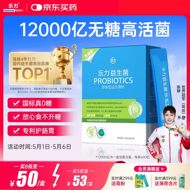 乐力小蓝条无糖益生菌12000亿成人肠道肠胃调理儿童护齿双歧乳酸杆菌