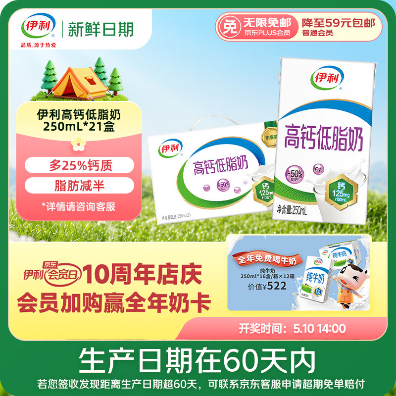 伊利【新鲜日期】高钙低脂牛奶 250ml*21盒 加25%钙 礼盒装 3月产