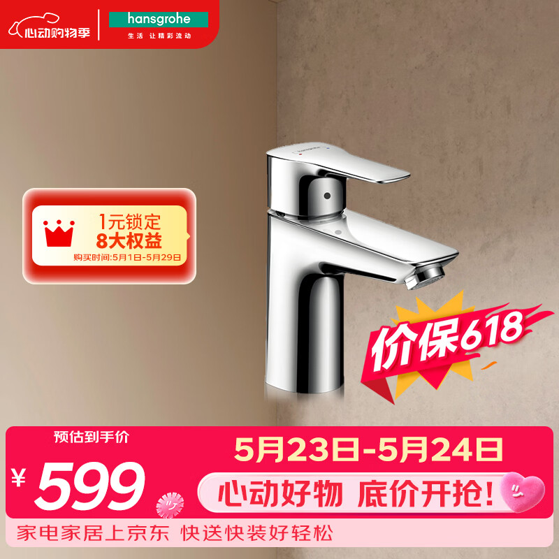 汉斯格雅（Hansgrohe）单孔冷热水龙头 浴室面盆台盆龙头71111