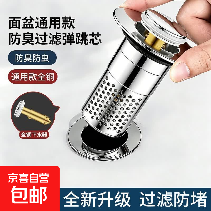 铜芯洗手盆脸池漏面盆弹跳芯下水器通用配件按压防返臭防虫神器 精铜芯-钢网1个装（可拆卸清洗） 防臭过滤丨可拆卸冲洗