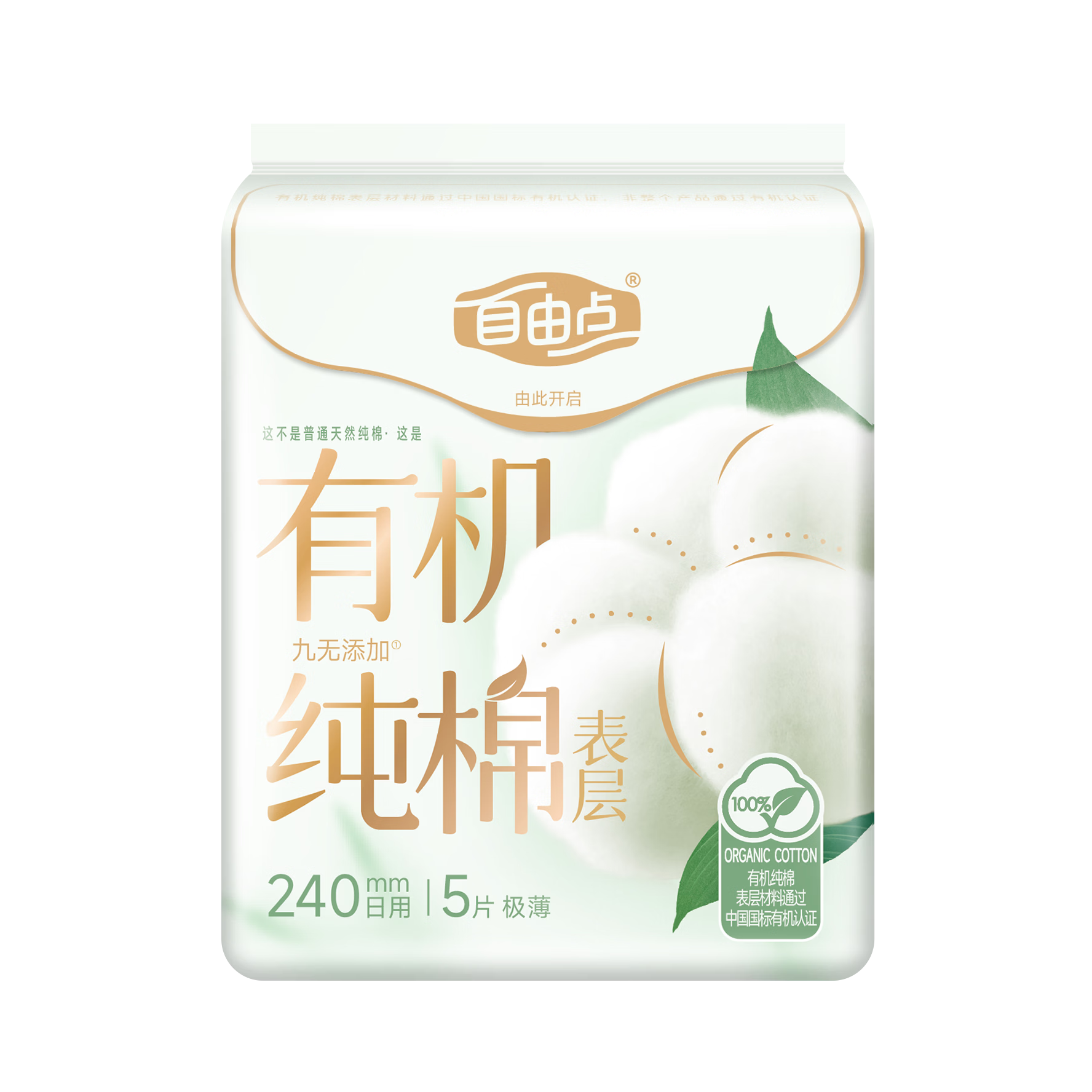 自由点有机纯棉表层系列卫生巾 超薄日用姨妈巾240mm1包5片