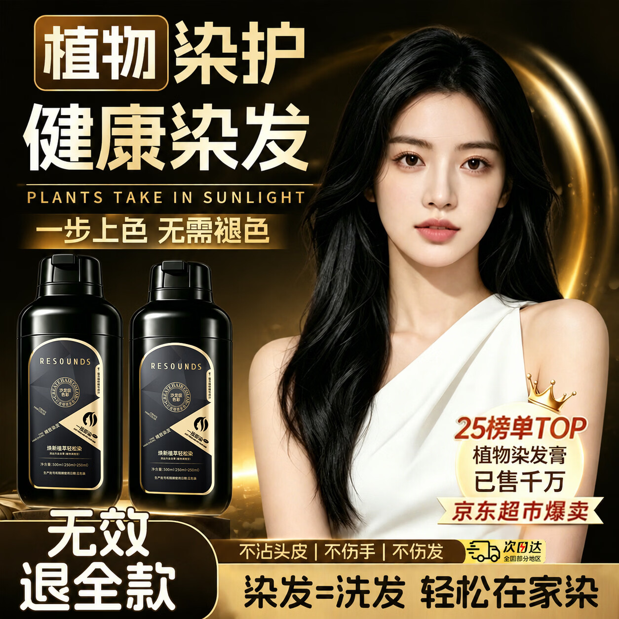 润丝丹染发膏纯植物盖白头发自己在家染不沾头皮男女士天然染发剂自然黑