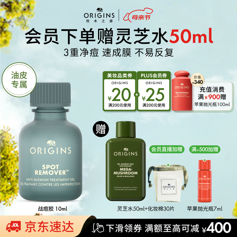 悦木之源（Origins）净痘胶10ml水杨酸祛痘精华温和淡化痘印控油护肤品生日礼物送男友