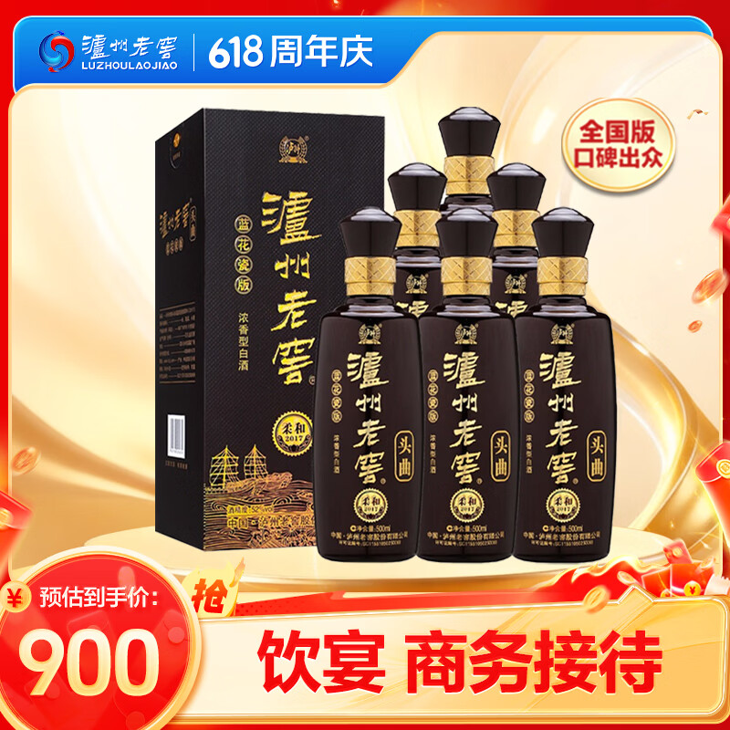 泸州老窖 蓝花瓷头曲 柔和 浓香型白酒 52度 500ml 6瓶 整箱(送礼袋)