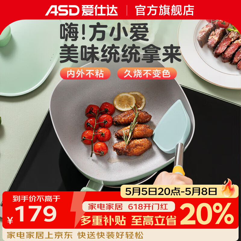 爱仕达（ASD）煎炒锅不粘锅晶石麦饭石色家用创意方形炒菜锅明火燃气灶专用 不粘煎炒锅 薄荷绿 28cm