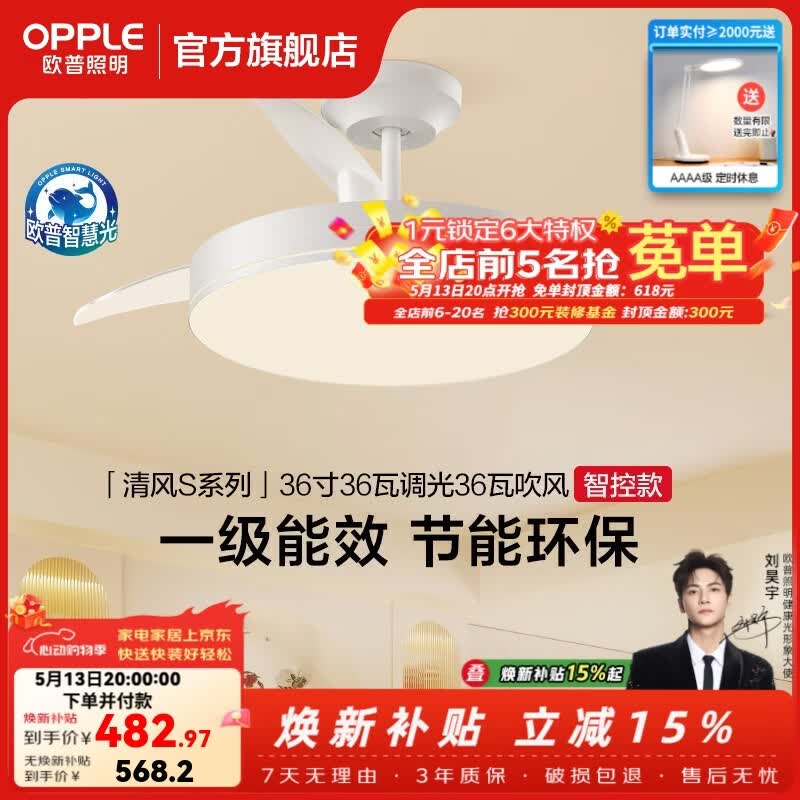 欧普照明（OPPLE）吊扇灯风扇灯客厅餐厅卧室简约现代LED隐形风扇吊灯杀菌 智控全光谱-杀菌/36寸1级能效-白