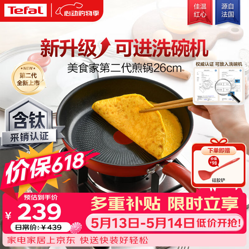 特福（Tefal）平底锅家用牛排不粘煎锅少油烟有钛煎饼锅电磁炉燃气灶通用26cm