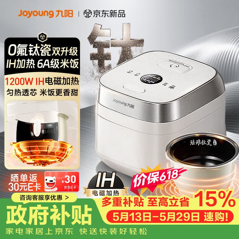 九阳（Joyoung）【价保618】0氟系列珐琅钛瓷IH电饭煲4L电饭锅1200W含钛内胆3-4人0特氟龙6A饭微压 FF-PR1H02(4L)