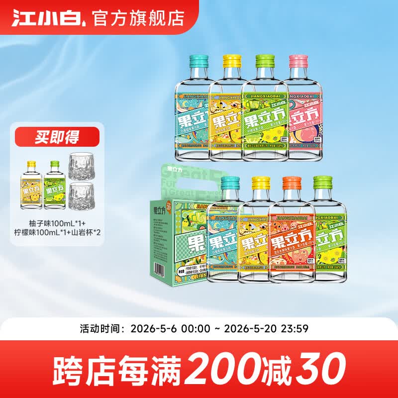 江小白果立方果汁酒 15-23度 蜜桃白葡萄低度微醺男女士水果酒节日送礼 混合口味果酒 168mL 8瓶