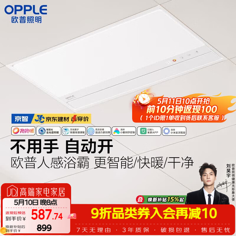 欧普照明AI人感智能浴霸京系列抱抱暖变频恒温除菌 京智 【一价全包】
