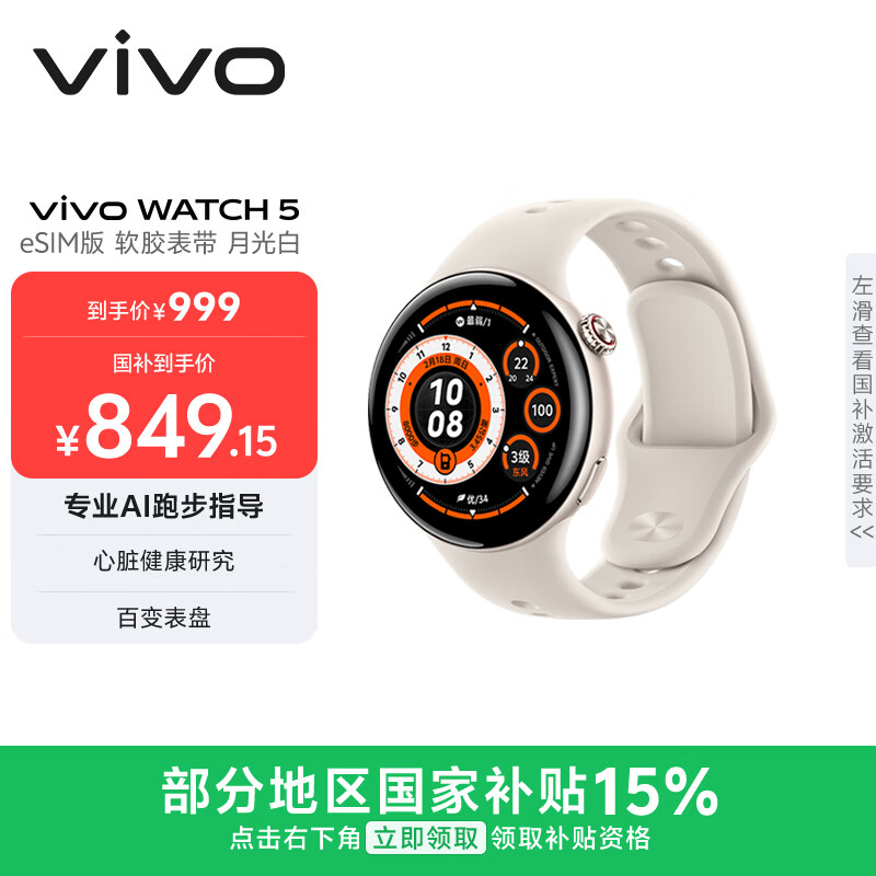 vivoWATCH5 eSIM版 月光白软胶 心脏健康 血压健康研究 全新蓝河操作系统 iOS跨系统兼容智能手表