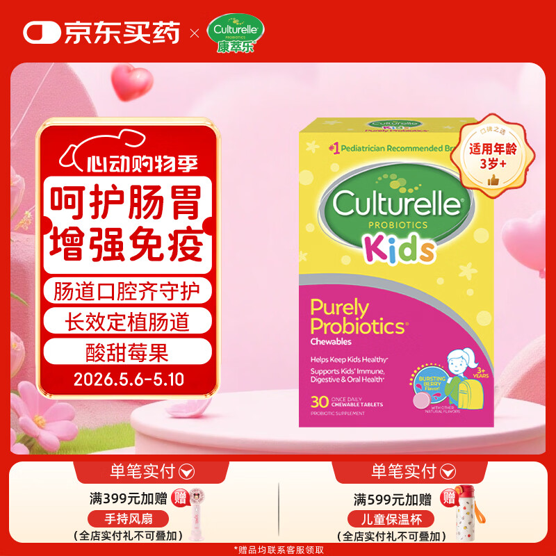康萃乐Culturelle益生菌LGG婴幼儿童口腔肠胃消化咀嚼片30粒-正常效期
