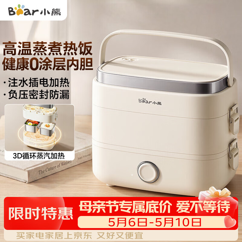 小熊（Bear）加热饭盒 电热饭盒 热饭神器上班族多功能插电加热饭盒1.5L不锈钢双层三胆DFH-E15Y6
