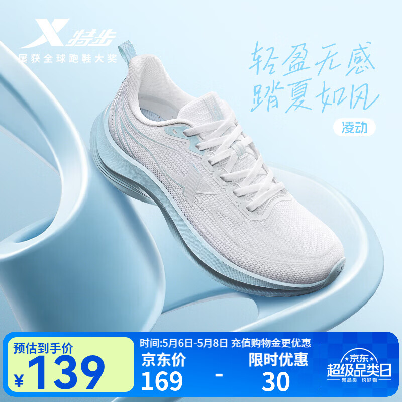 特步凌动跑步鞋女鞋夏季新款网面透气运动鞋子减震休闲鞋足弓支撑跑鞋 经典白/冰水蓝 【网面透气】 38 脚长24cm(新法码38.5)