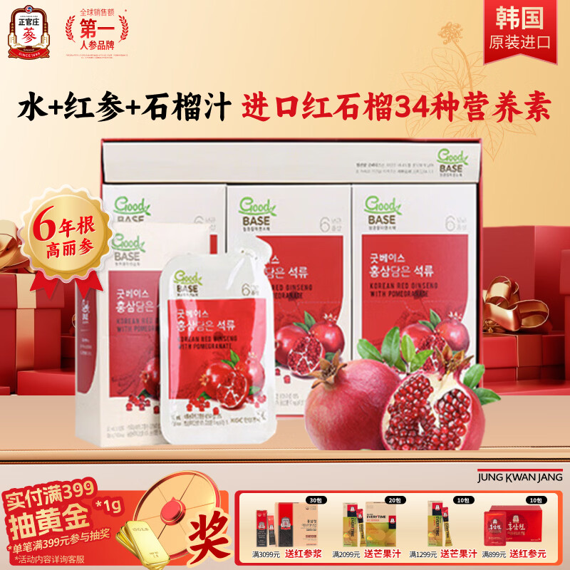 正官庄人参红石榴液50ml*30包6年根高丽参辅酶Q10花青素母亲节礼物