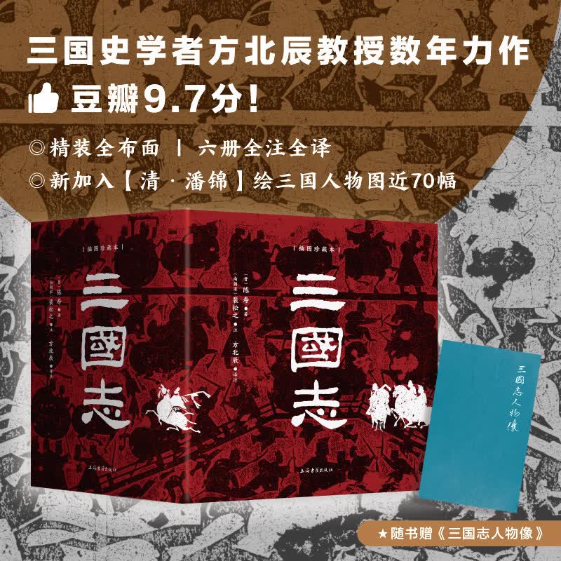三国志（全六册）【插图珍藏本】 三国志（插图珍藏本）（全六册） 正版书籍