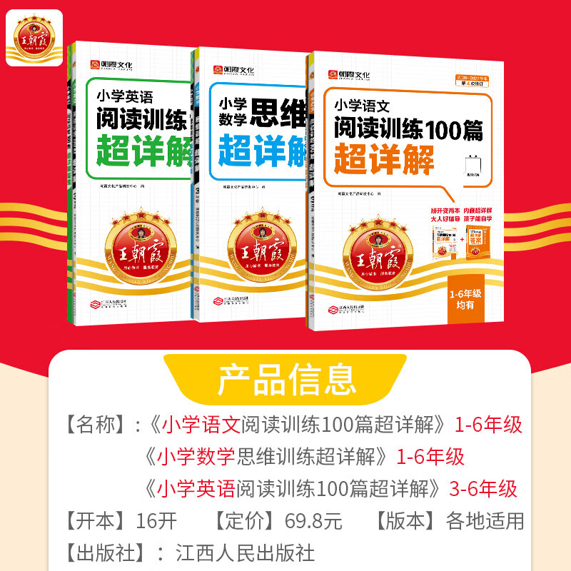 王朝霞2027小学阅读理解专项训练一二三四五六年级小升初语文英语阅读训练100篇超详解数学思维强化训练含视频讲解 英语阅读训练 五年级