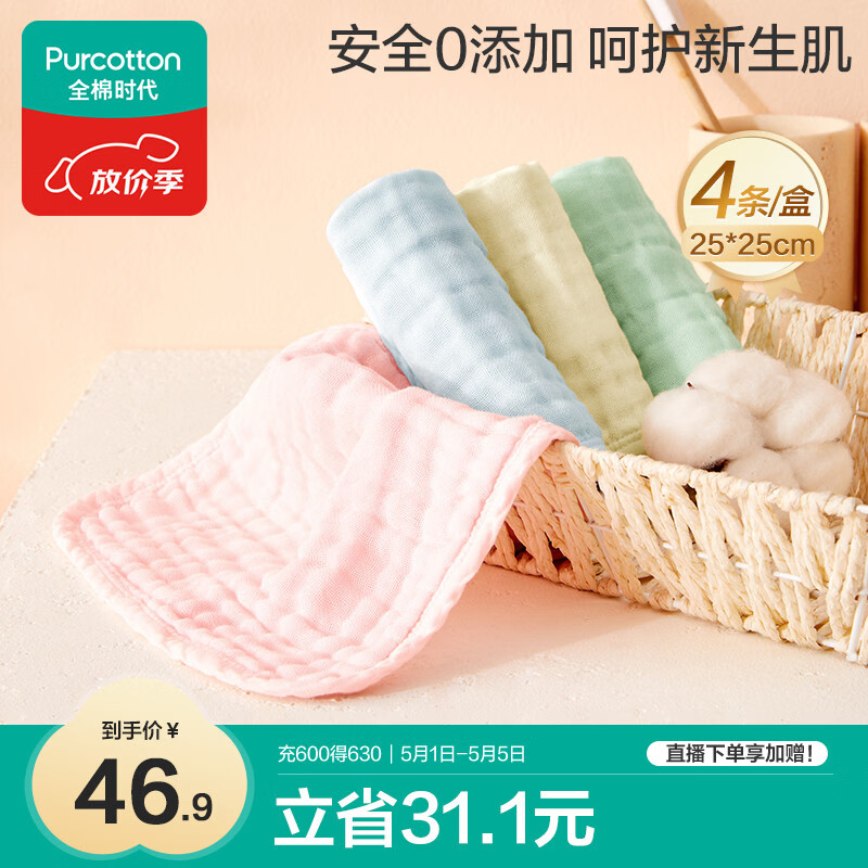 全棉时代婴儿口水巾儿童水洗纱布小毛巾洗脸礼盒4条装 粉蓝黄绿25×25cm