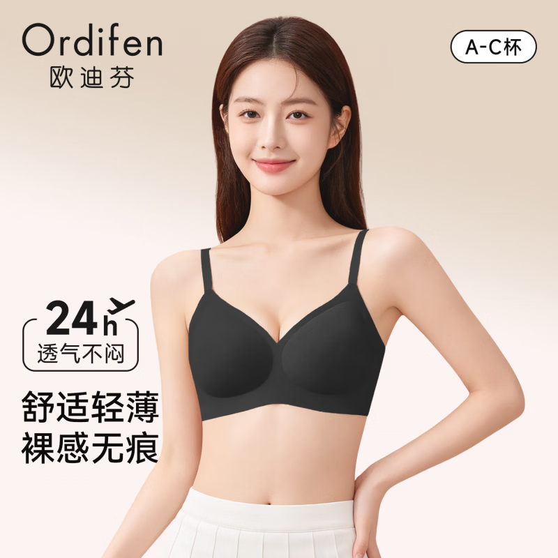 欧迪芬女无痕聚拢软支撑内衣任选2件 44元 - 86线报