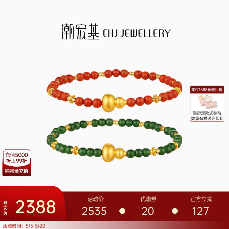 潮宏基 国色黄金翡翠手链女足金玛瑙手串手饰5D硬金葫芦福禄生日礼物TK 翡翠款
