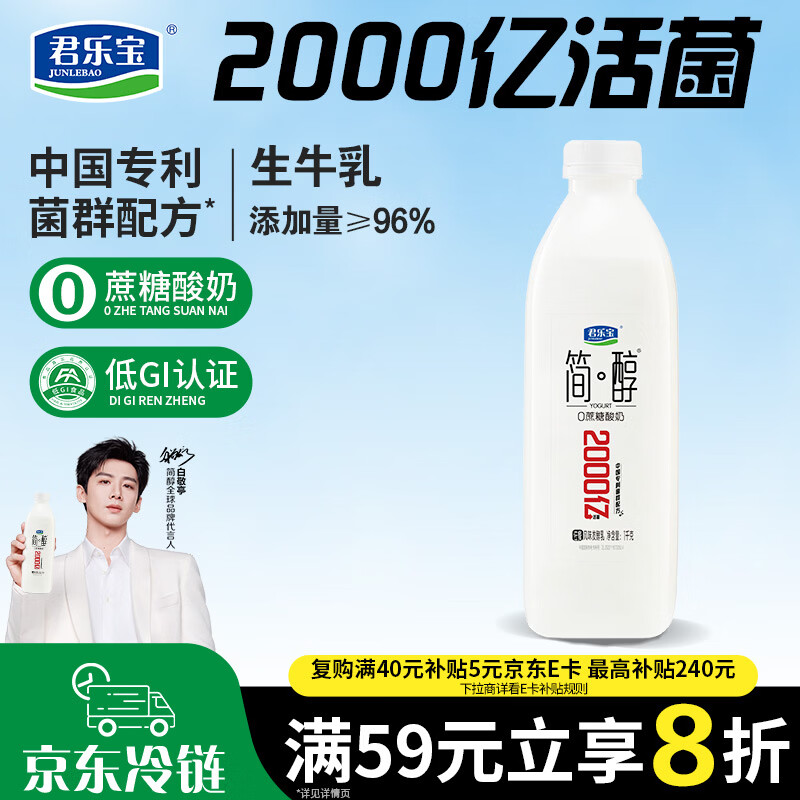 君乐宝简醇 0蔗糖 1kg*1瓶  中国专利菌群配方 饮用型酸奶