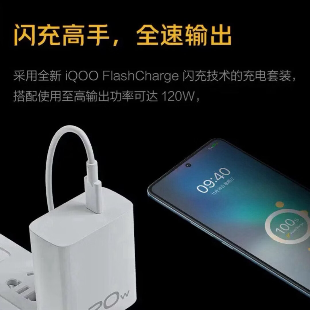 vivoiQOO120W充电器闪充13/12/11/10手机充电器Neo10/9pro/8/7/Z7/Z8/Z10 适配vivo原装120W闪充套装 vivo/iqoo120w套装