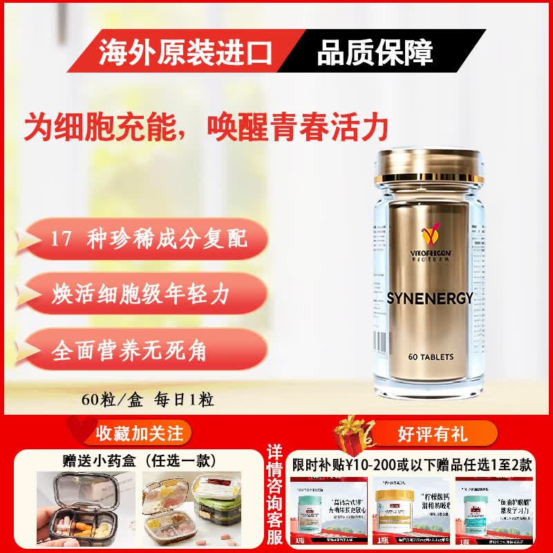 VITOPHARM千金瓶NAD+NMN烟酰胺辅酶q10姜黄素PQQ白藜芦醇17合一澳洲进口 [5瓶长效装] 60粒*5瓶