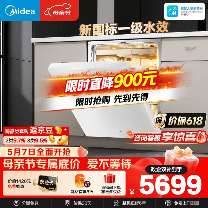 美的（Midea）【小西梅X7白】洗碗机嵌入式150升以上 万向喷臂 105℃热风烘干 晶焰速干 七星消杀 一键洗烘