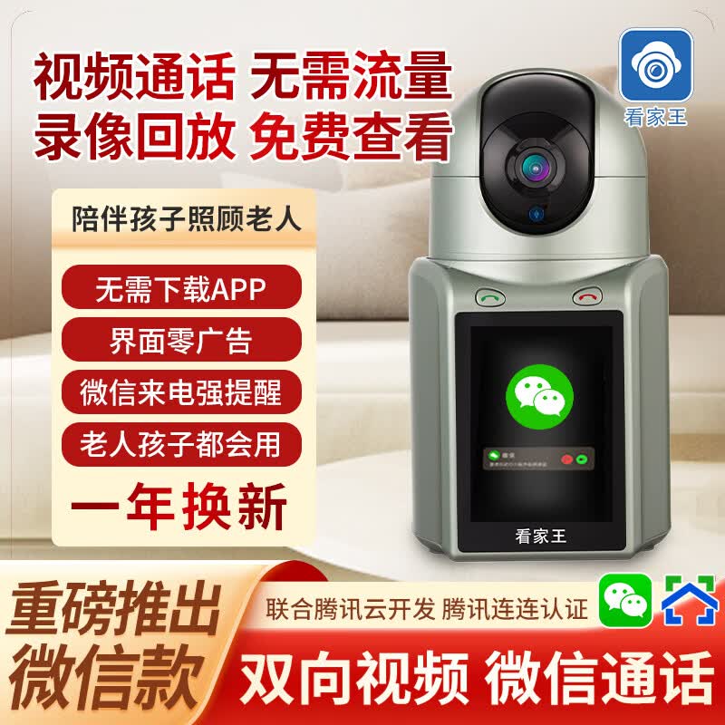 看家王联合腾讯双向可视频通话摄像头家用监控语音对话室内高清手机远程老人无线全景360无死角自动旋转 微信2.8版珍珠白【双向视频+来电强提醒+无广告】 【录像回放-免费查看】