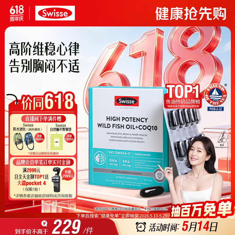 Swisse斯维诗 96%高纯度深海鱼油辅酶Q10软胶囊 黑绷带鱼油60粒熬夜常备