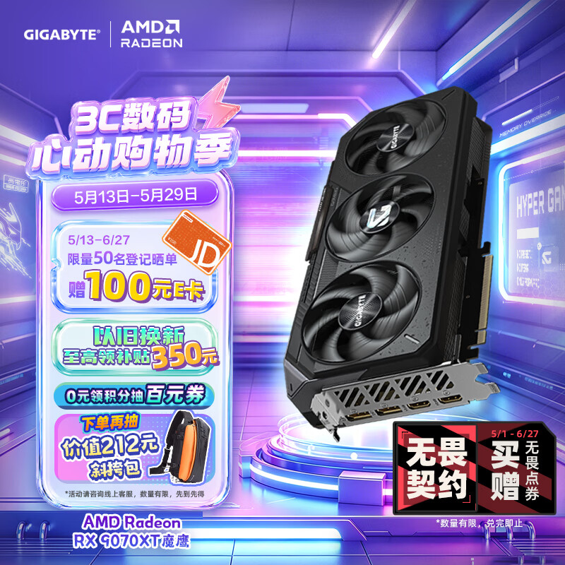 技嘉9070XT魔鹰 4374元，技嘉9070XT小雕 5071元 - 86线报