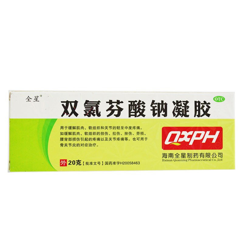 全星 双氯芬酸钠凝胶 20g 扭伤 拉伤 挫伤 劳损