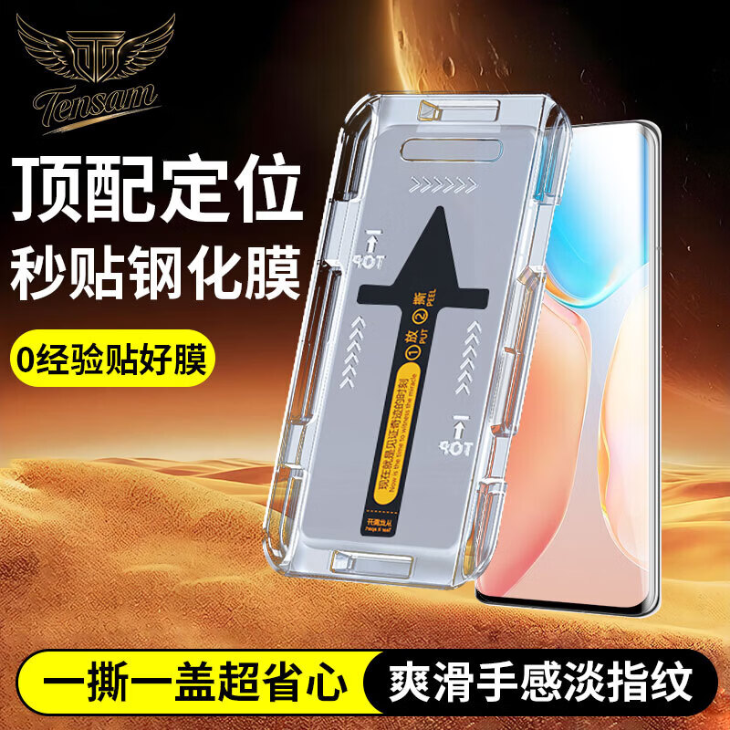 Tensam【秒贴2片装】适用vivo手机钢化膜VIVO X/Y/S全系列防窥膜全系列无尘仓全屏保护贴膜 vivoX70Pro+【曲面屏】 臻选无尘仓 | 电镀防窥款【2套装】