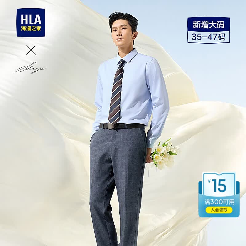 海澜之家（HLA）长袖衬衫男商务挺括利落正装衬衣男 浅蓝40 41 175/96A 推荐149~160斤