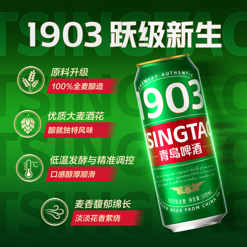 青岛啤酒（TsingTao）全麦1903原麦汁浓度9°P大罐经典精酿品质整箱 500mL 12罐