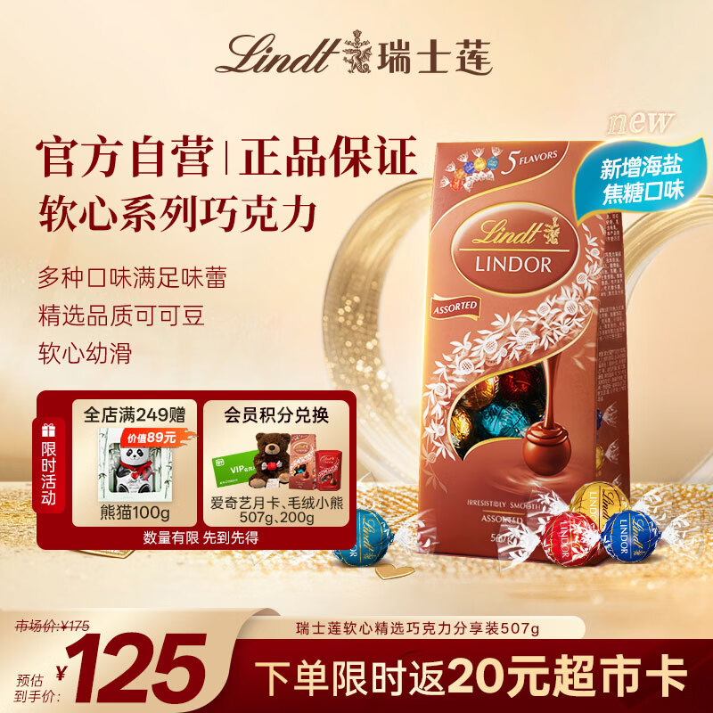 瑞士莲【官方正品】软心精选巧克力507g袋装 糖果 休闲零食 生日礼物