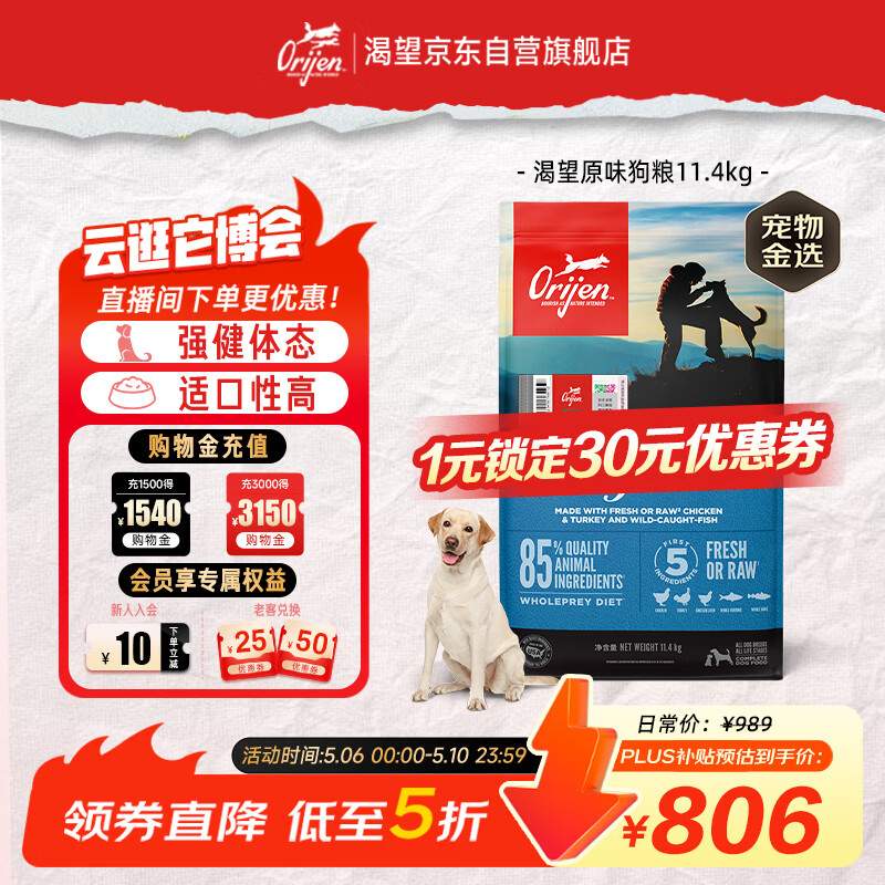 Orijen渴望狗粮 成犬幼犬无谷天然鸡肉进口全价通用犬粮11.4kg效期26/11