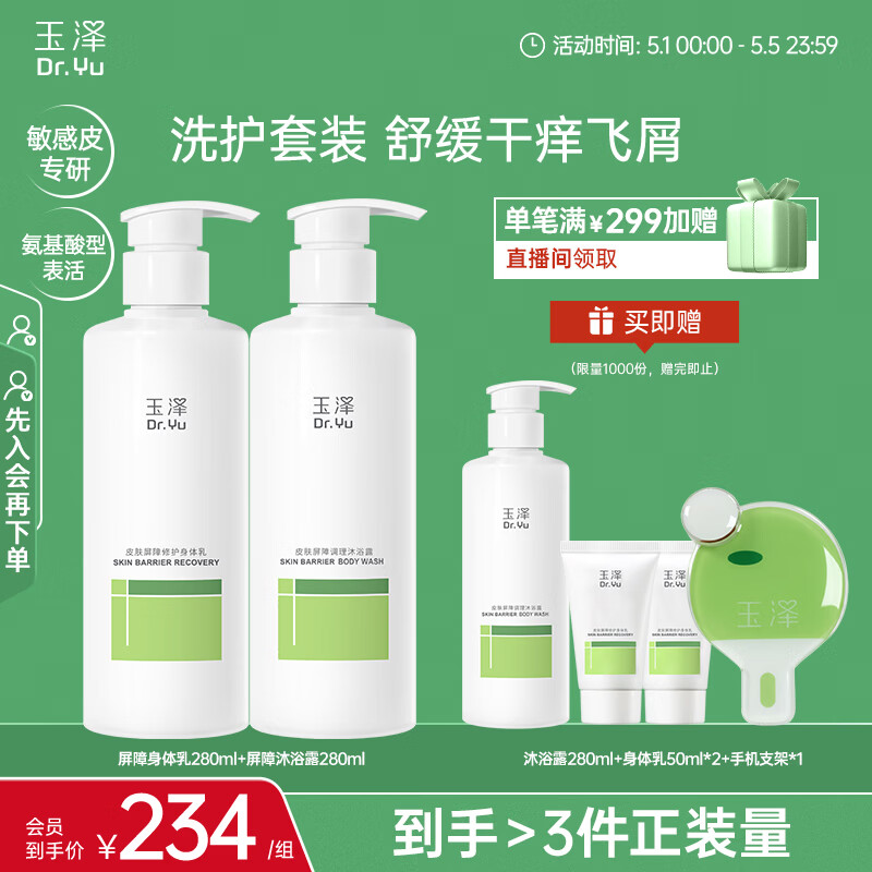 ����Dr.Yu��Ƥ������ϴ����װ��������280ml+��ԡ¶280ml����ˮ��ʪ������� 222.3Ԫ