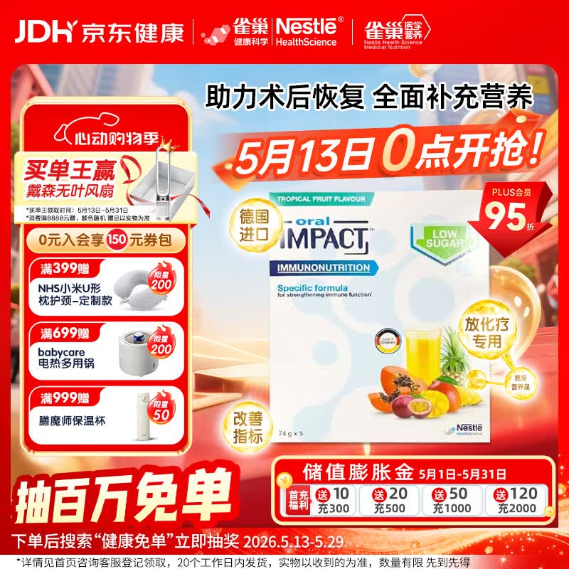 雀巢健康科学  英版速愈素 全营养配方粉 5袋*1盒