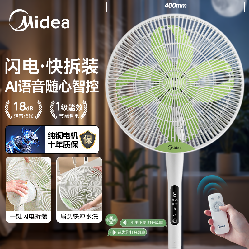 美的（Midea）落地扇家用四叶草电风扇遥控可调节立式风扇客厅卧室大风量超静音送风大风力循环通风凉风降温 SDJ35QS【语音智控 一级能效】