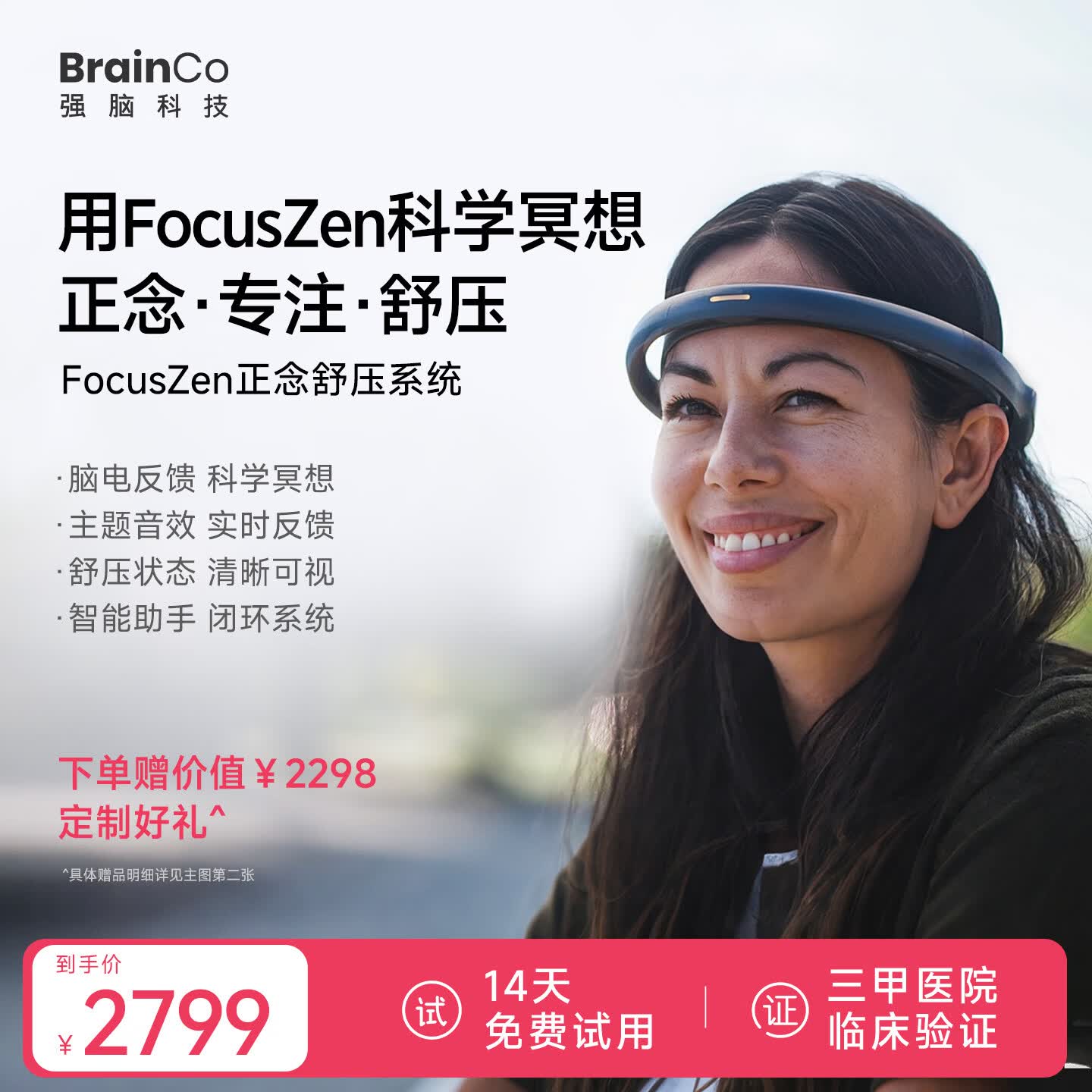 BrainCo强脑科技 FocusZen智能冥想仪正念舒压可穿戴头环科学冥想头环生日礼物男士礼物 FocusZen